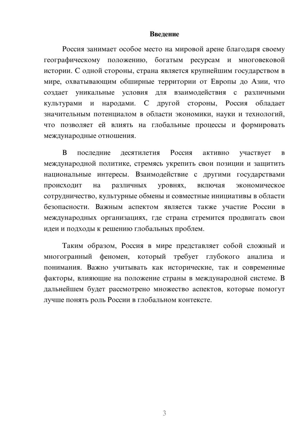 Предпросмотр реферата 3