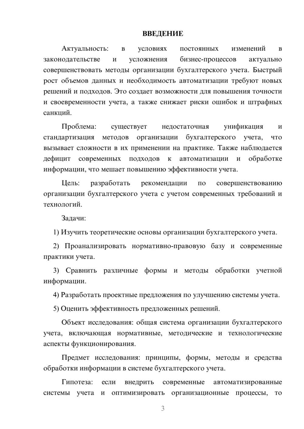 Предпросмотр курсовой работы 3