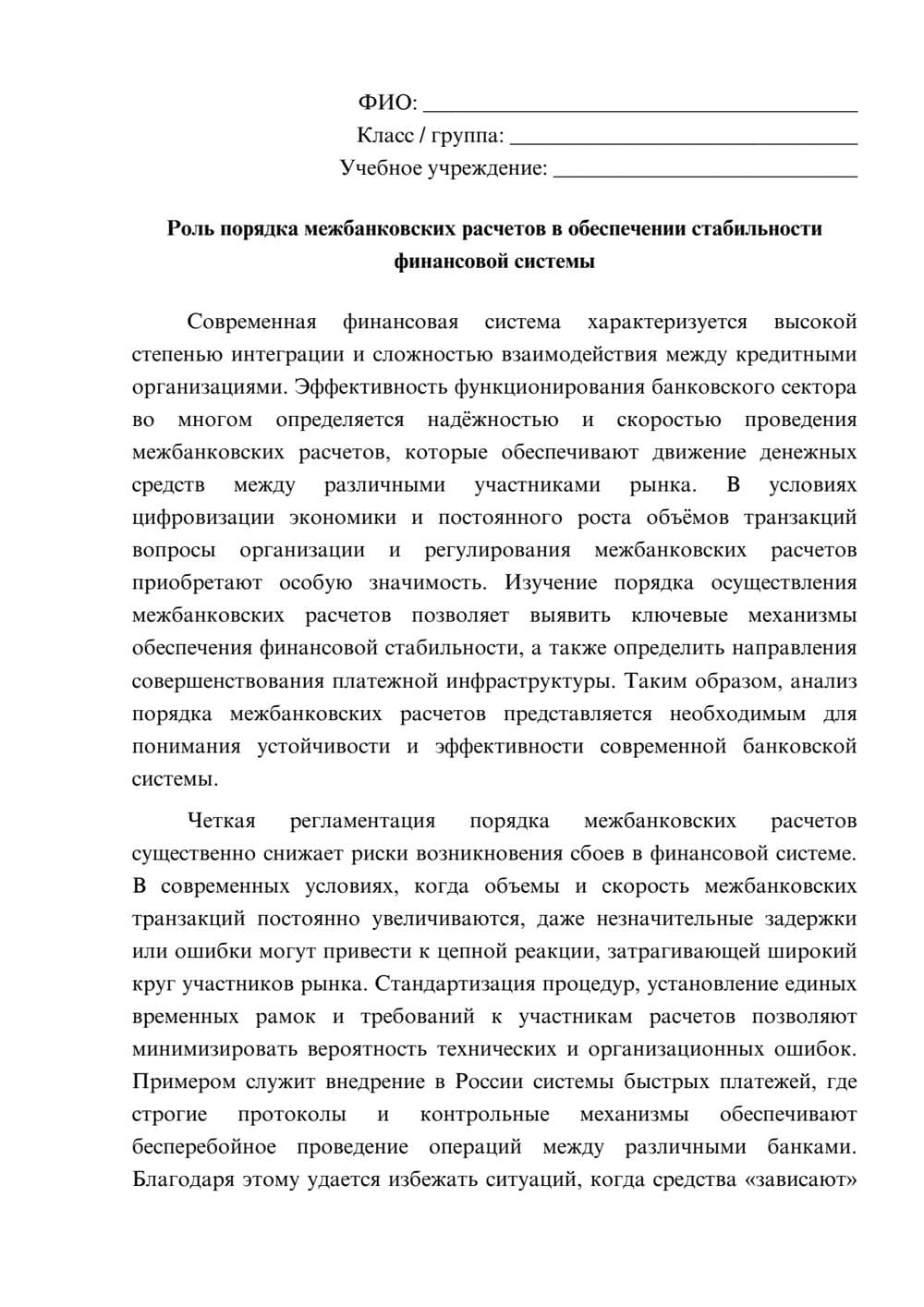 Предпросмотр эссе 1