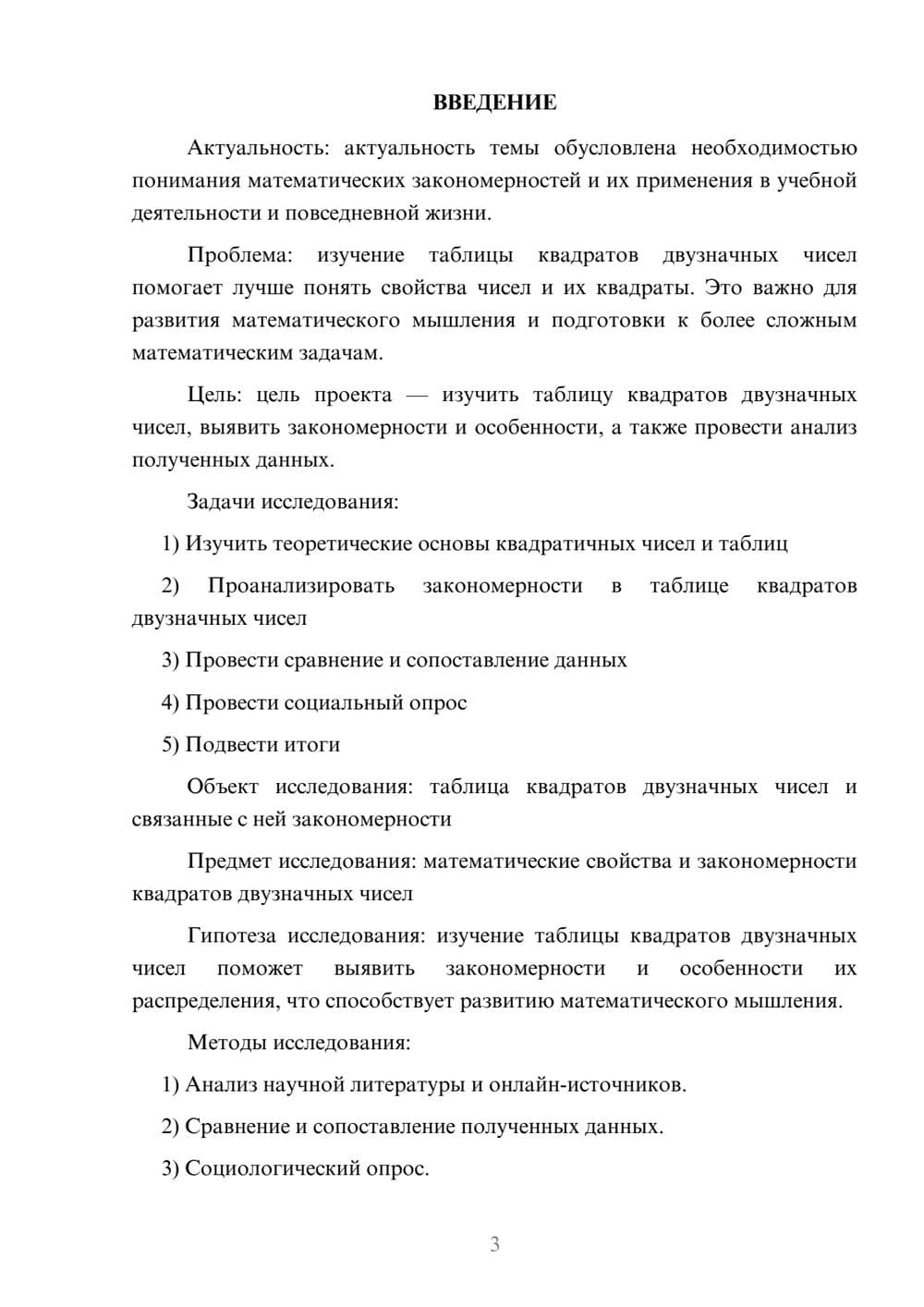 Предпросмотр проекта 3