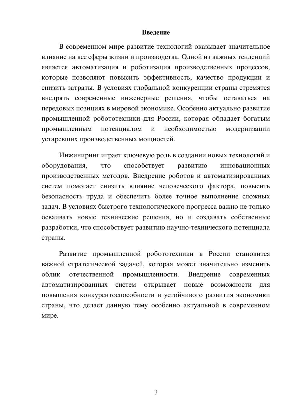 Предпросмотр доклада 3