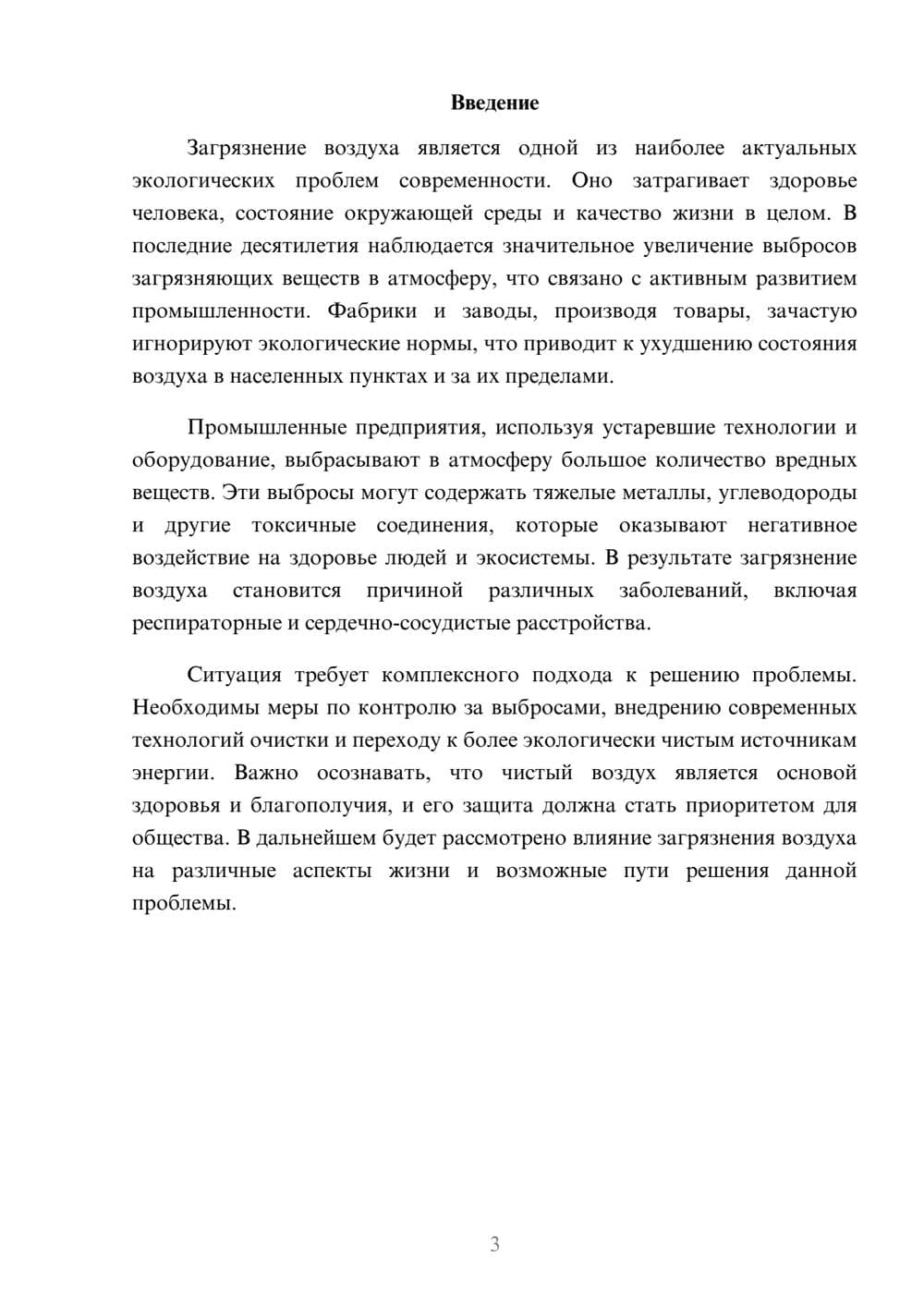 Предпросмотр реферата 3