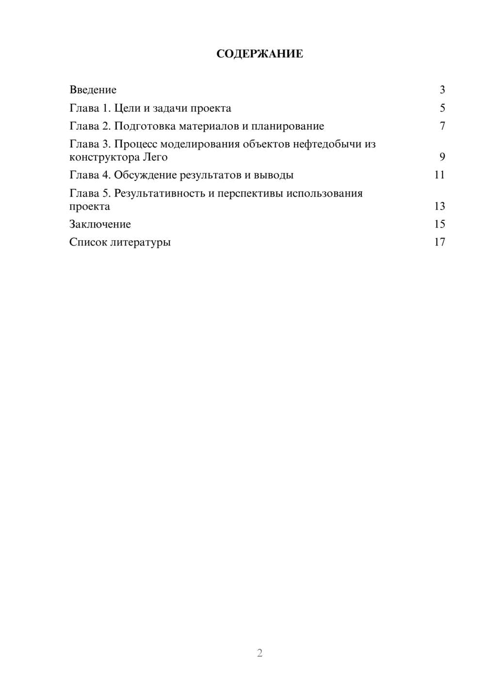 Предпросмотр доклада 2