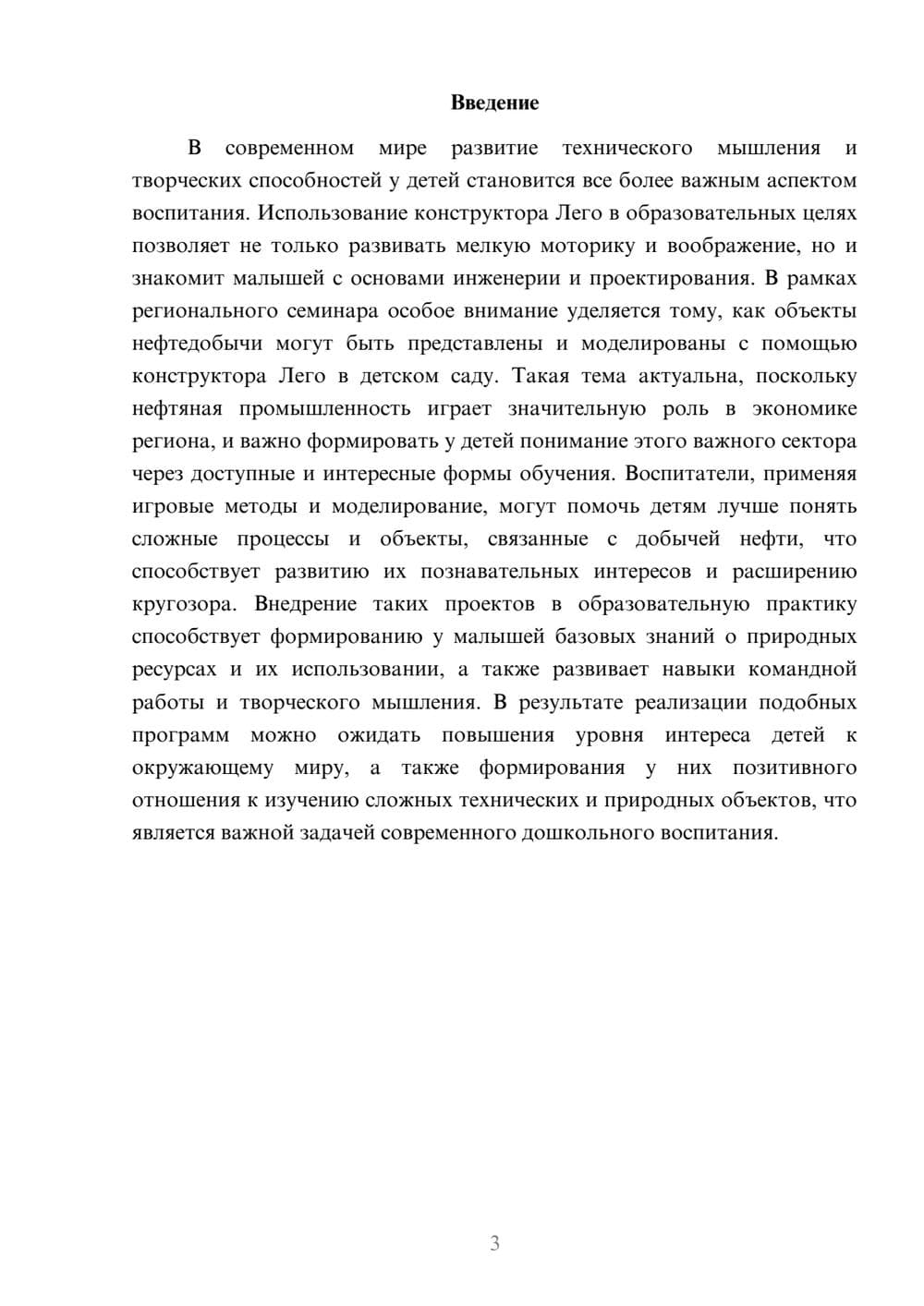Предпросмотр доклада 3