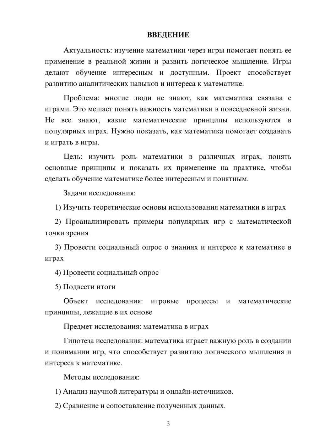 Предпросмотр проекта 3