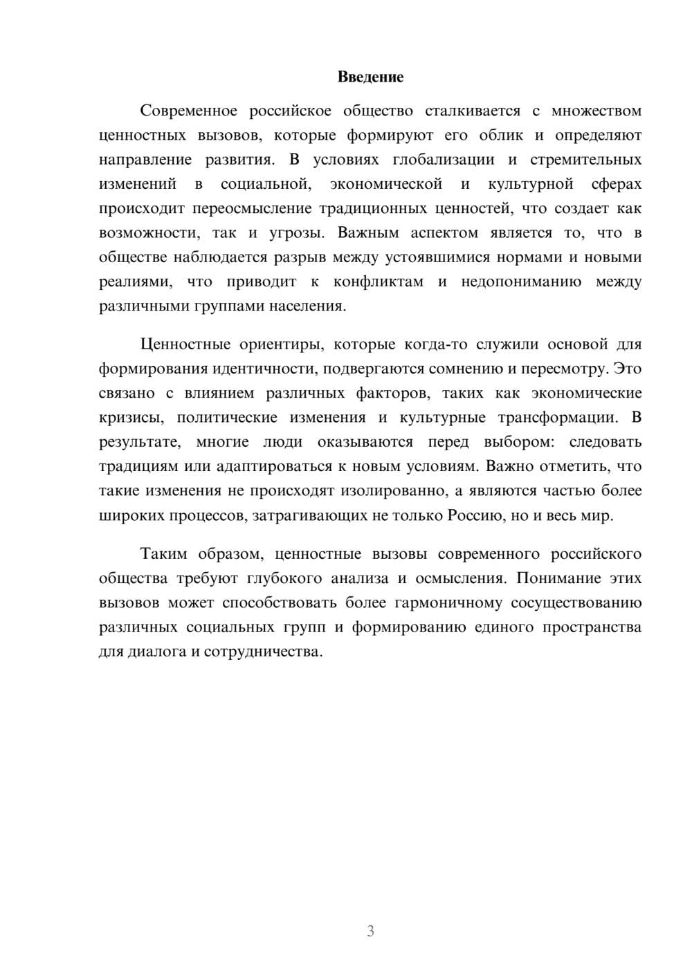 Предпросмотр реферата 3