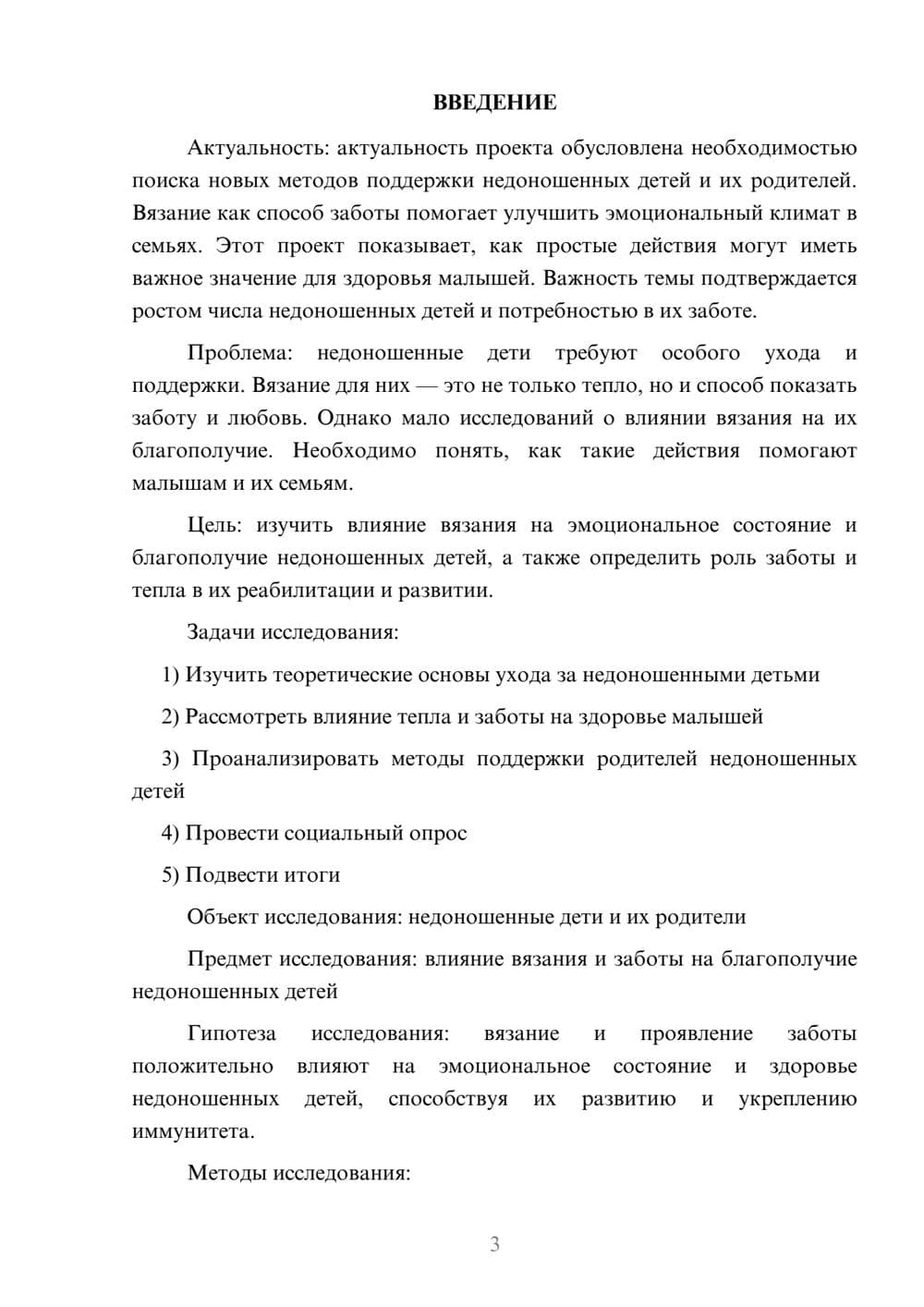 Предпросмотр проекта 3