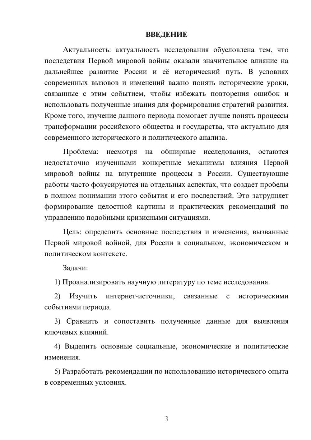 Предпросмотр курсовой работы 3