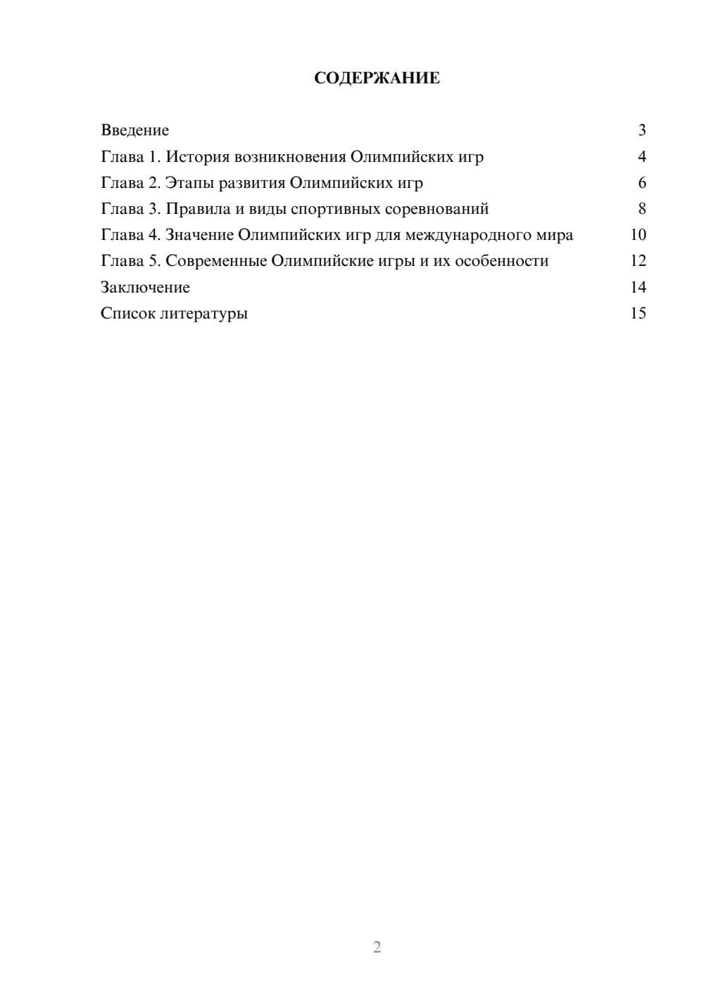 Предпросмотр доклада 2