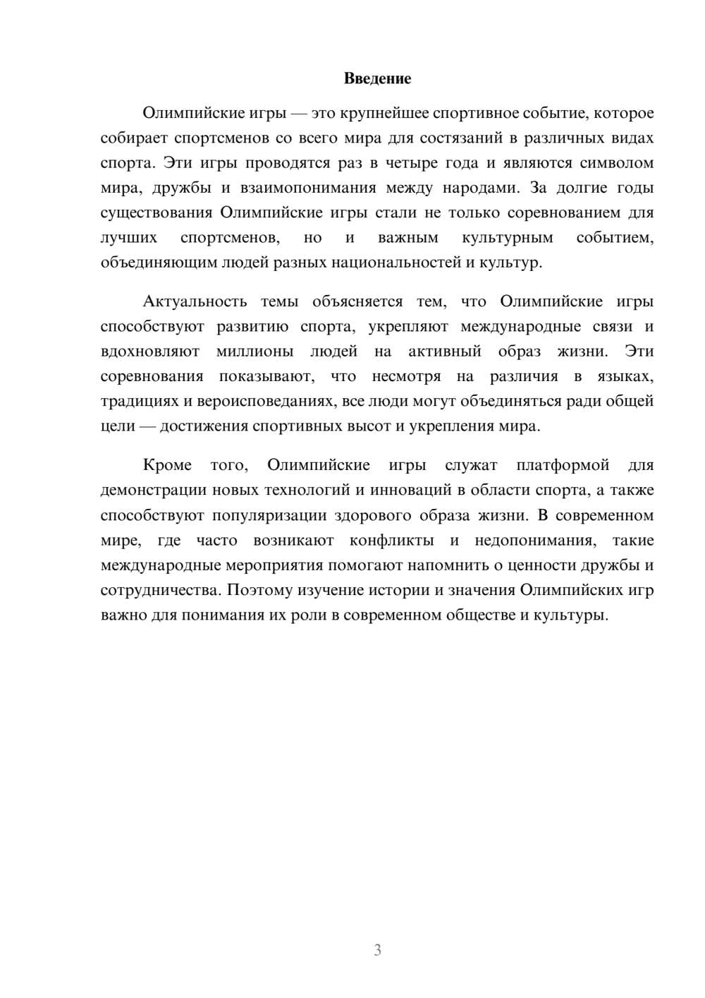 Предпросмотр доклада 3