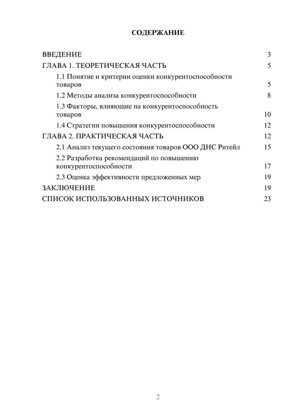 Предпросмотр курсовой работы 2