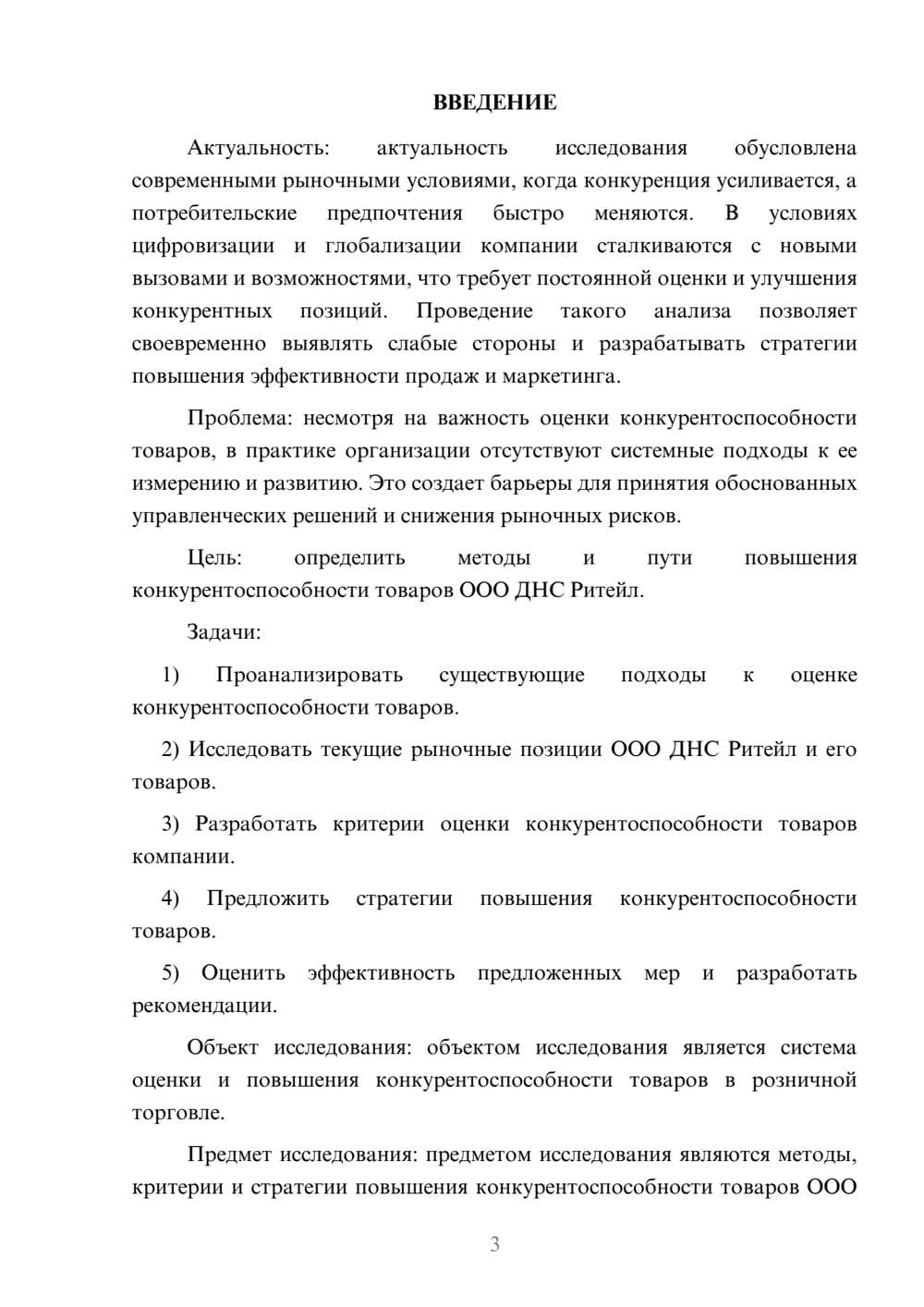 Предпросмотр курсовой работы 3