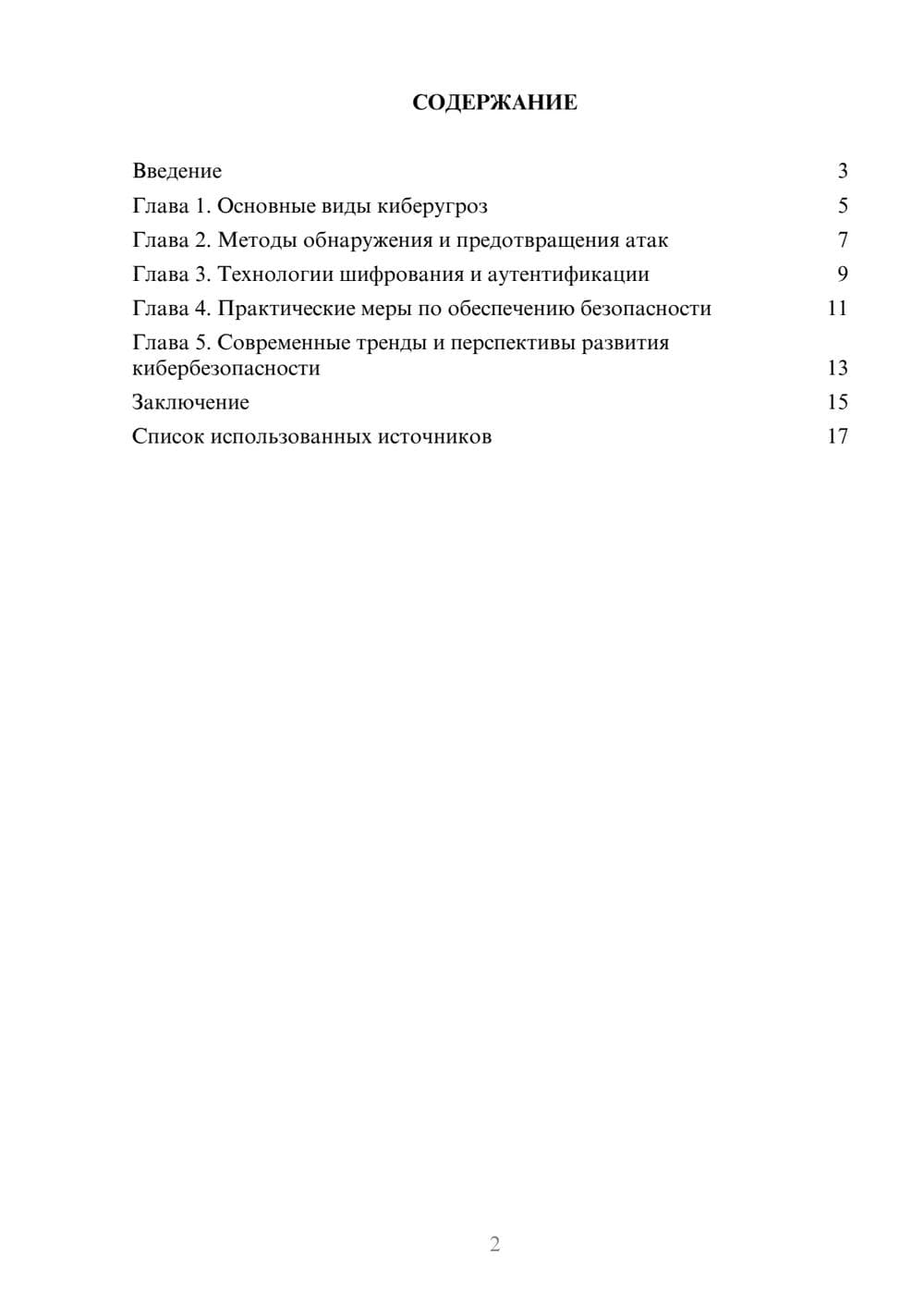 Предпросмотр реферата 2