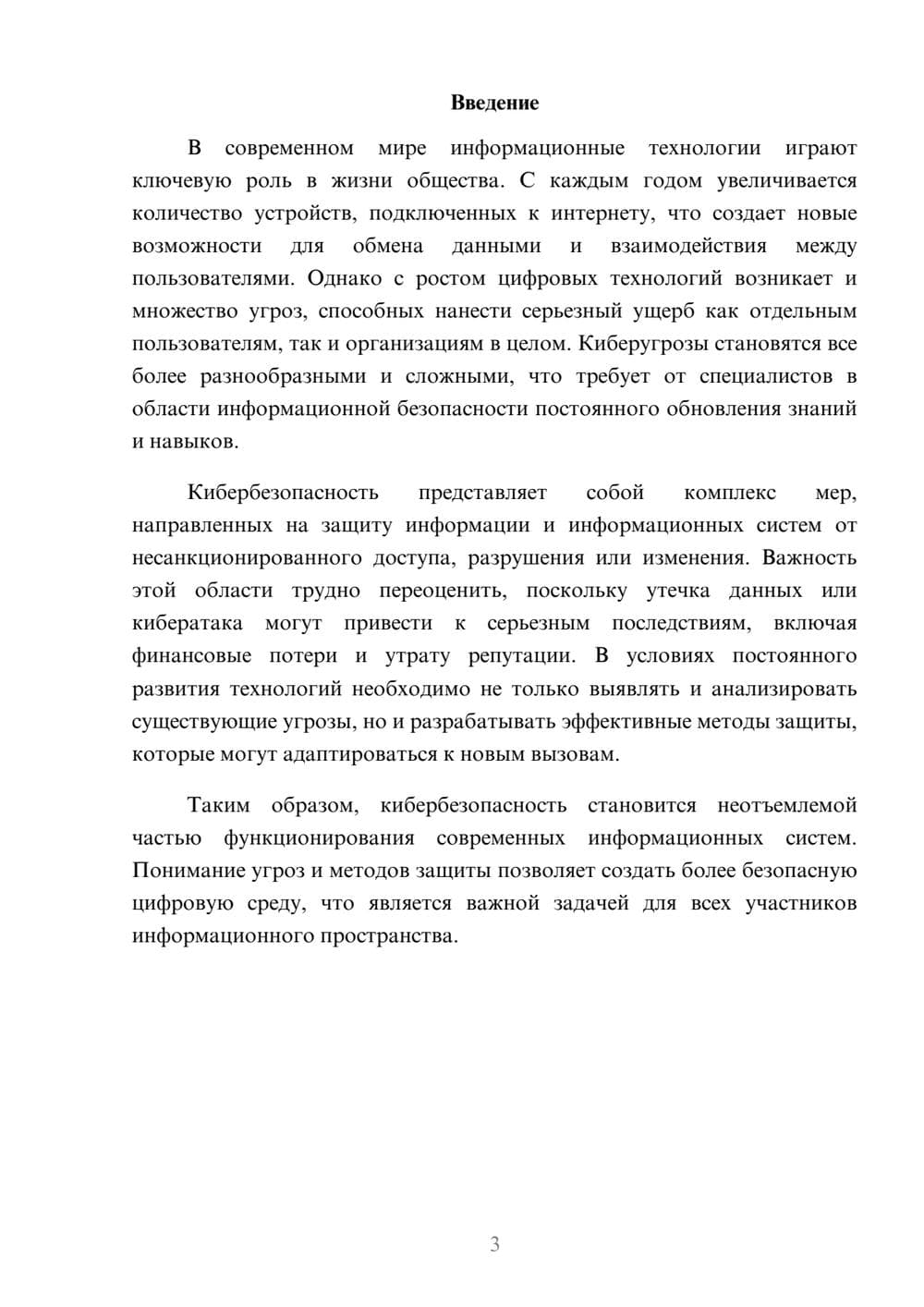 Предпросмотр реферата 3