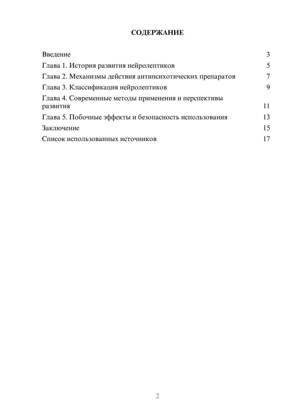 Предпросмотр реферата 2