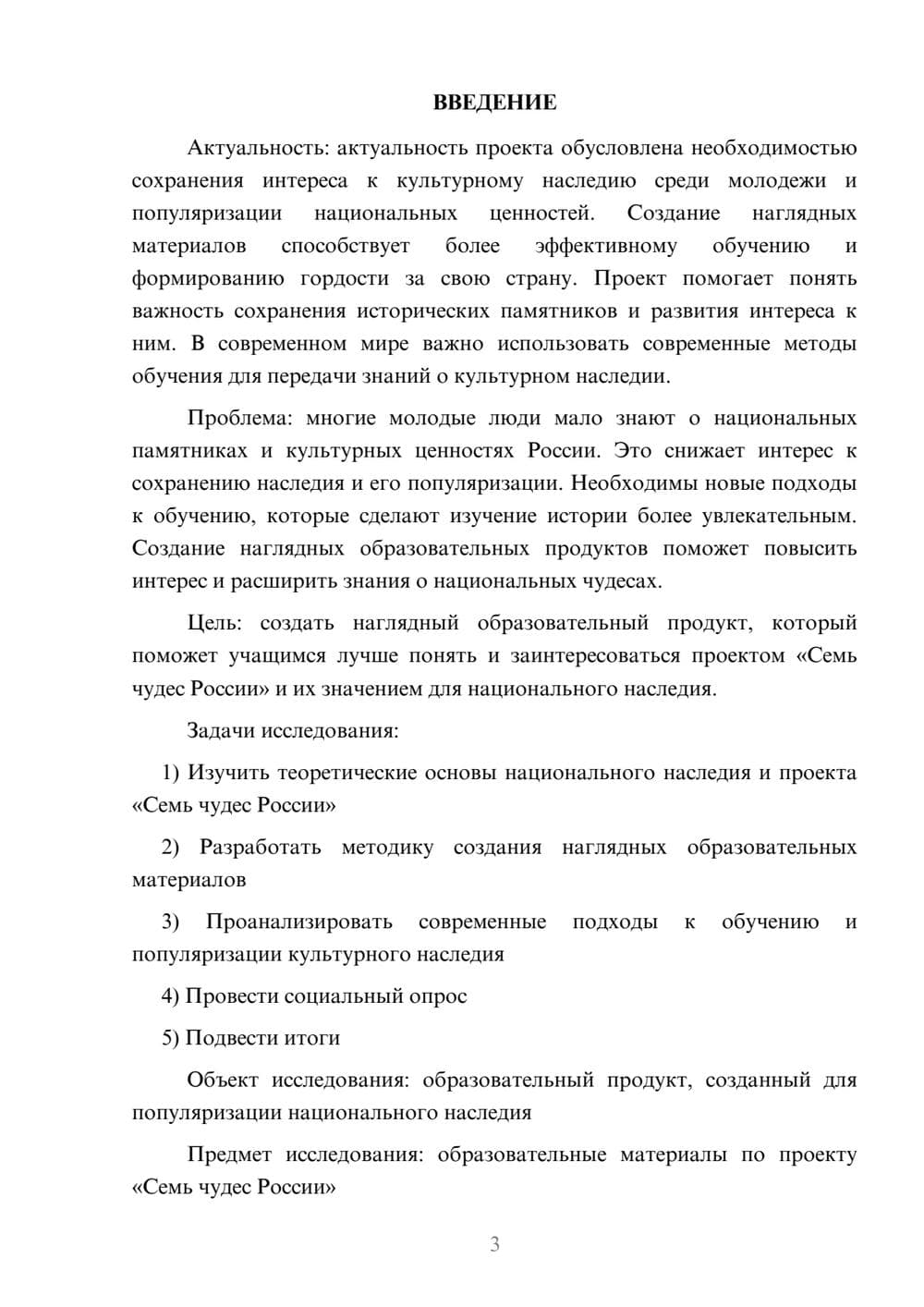 Предпросмотр проекта 3