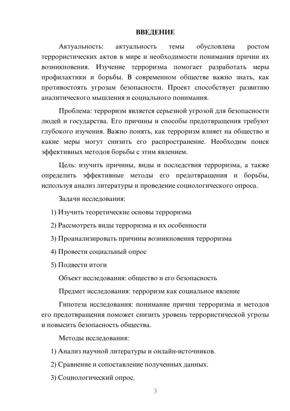 Предпросмотр проекта 3