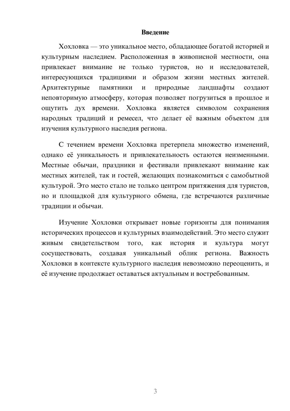 Предпросмотр реферата 3