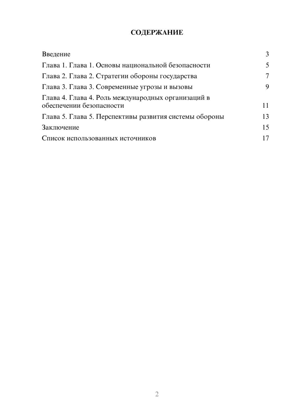 Предпросмотр реферата 2