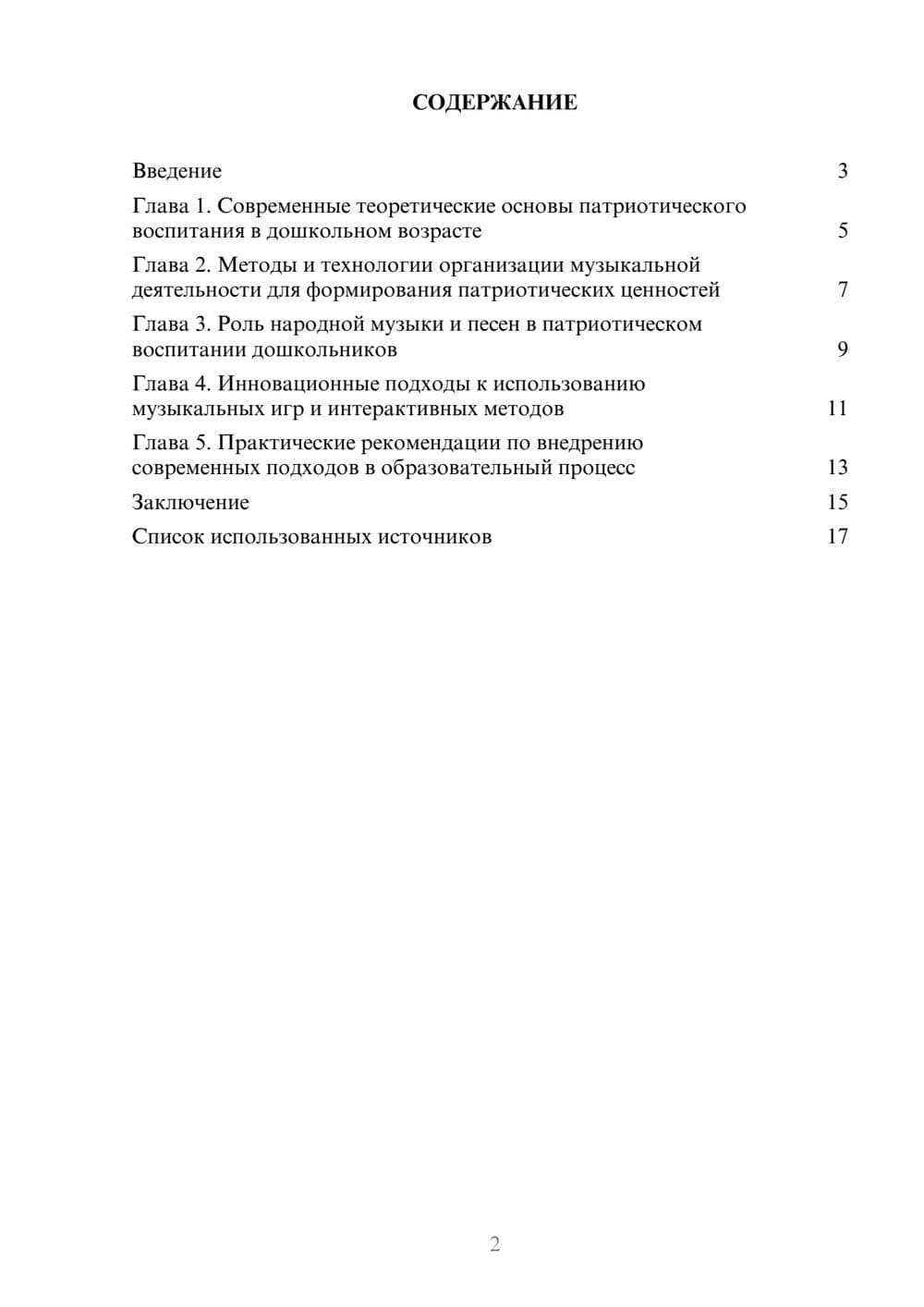 Предпросмотр реферата 2