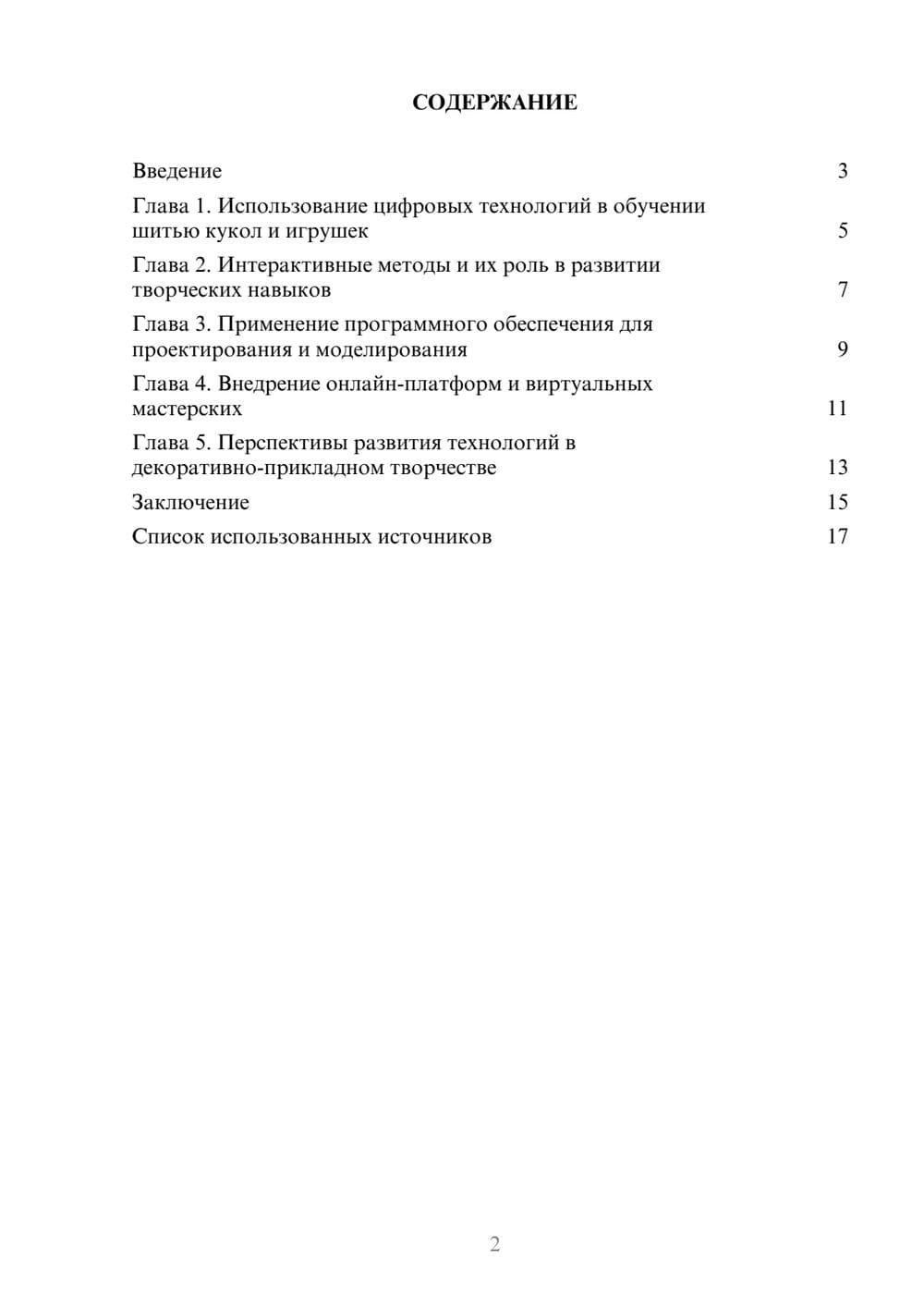 Предпросмотр реферата 2