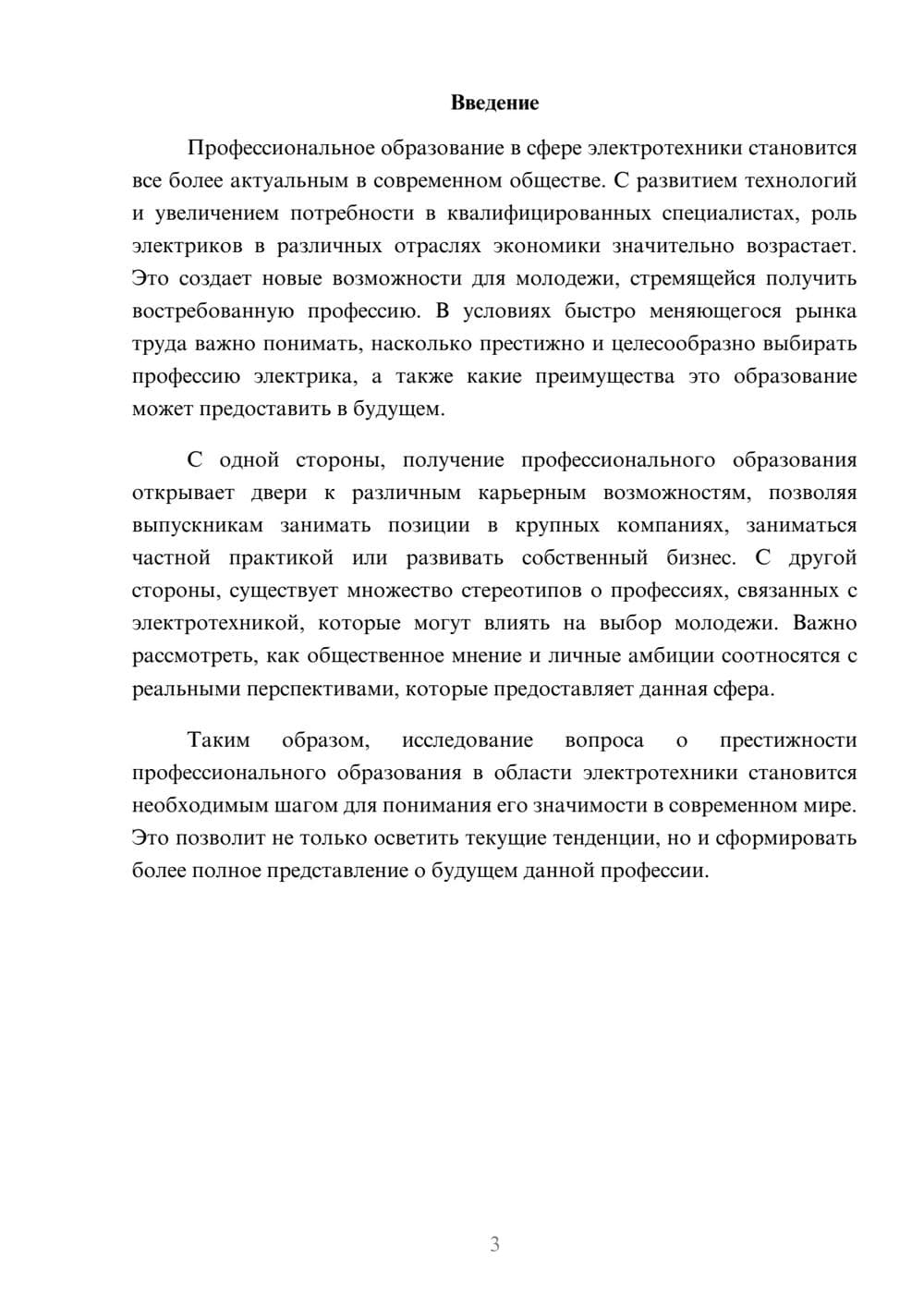 Предпросмотр реферата 3