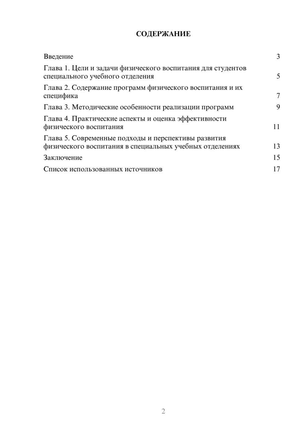 Предпросмотр реферата 2