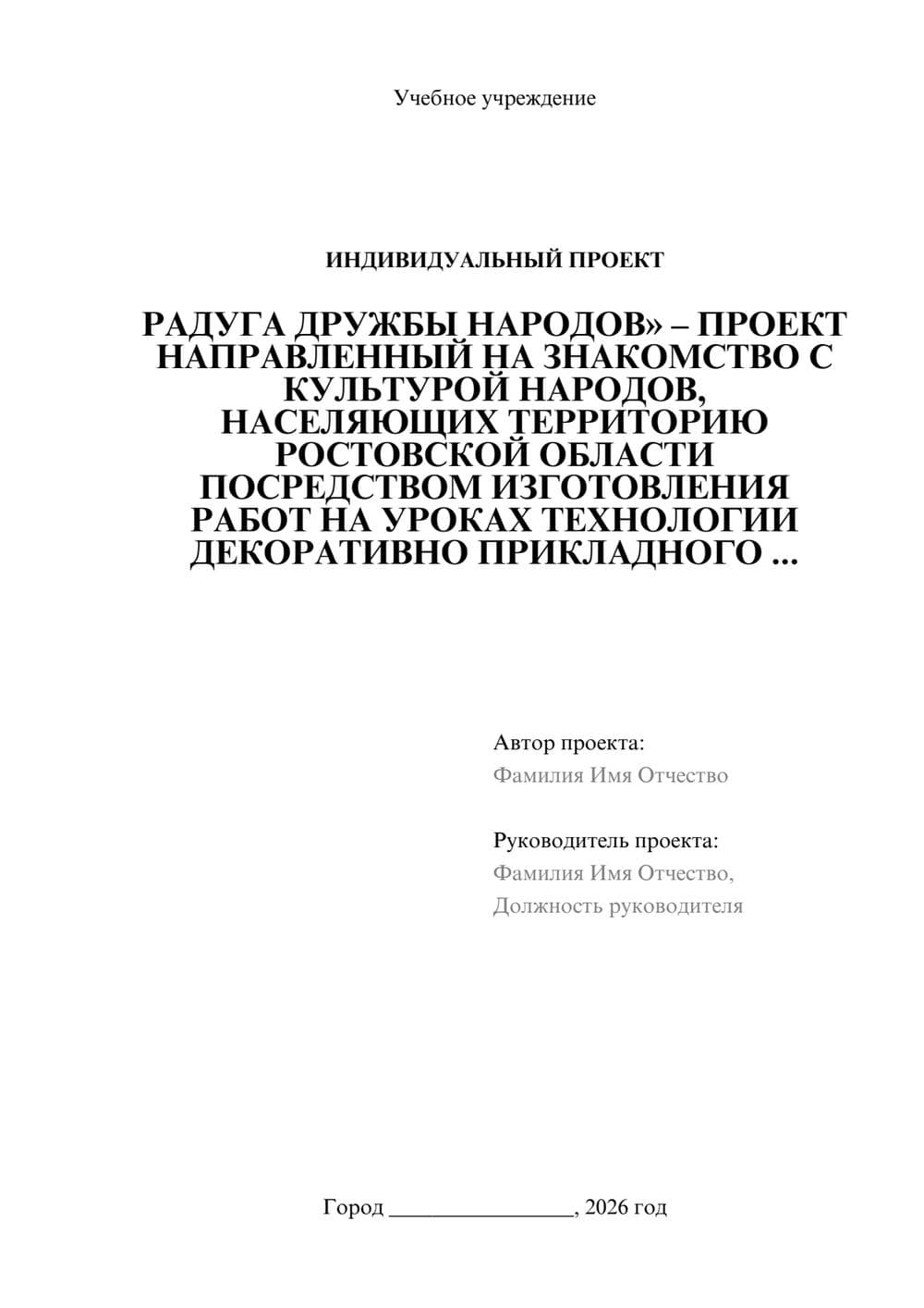 Предпросмотр проекта 1