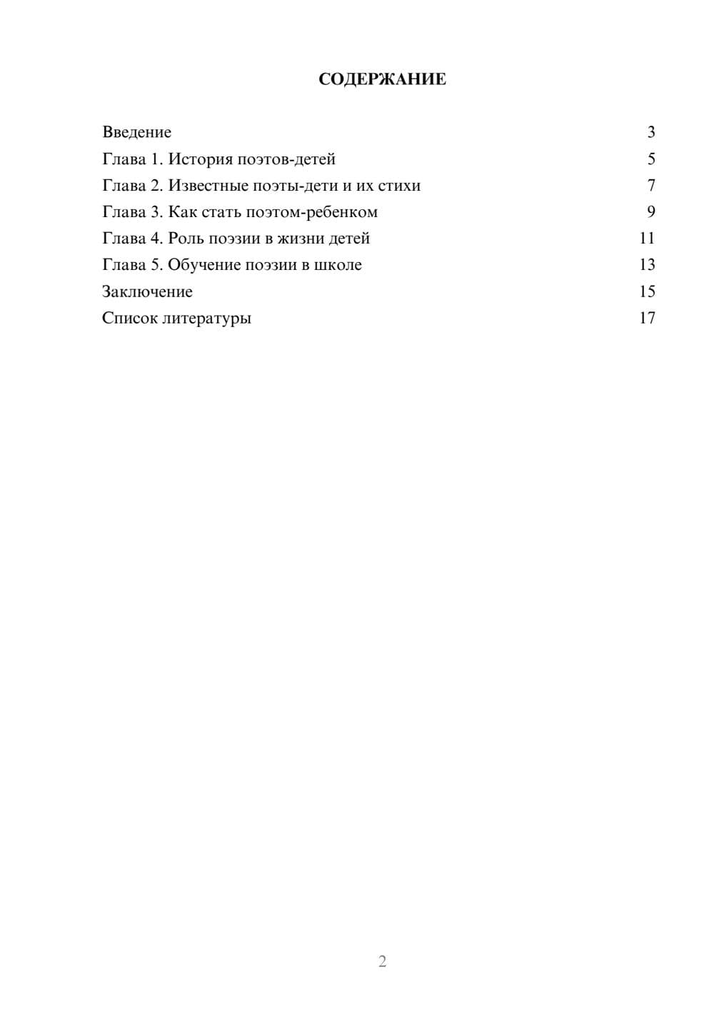 Предпросмотр доклада 2
