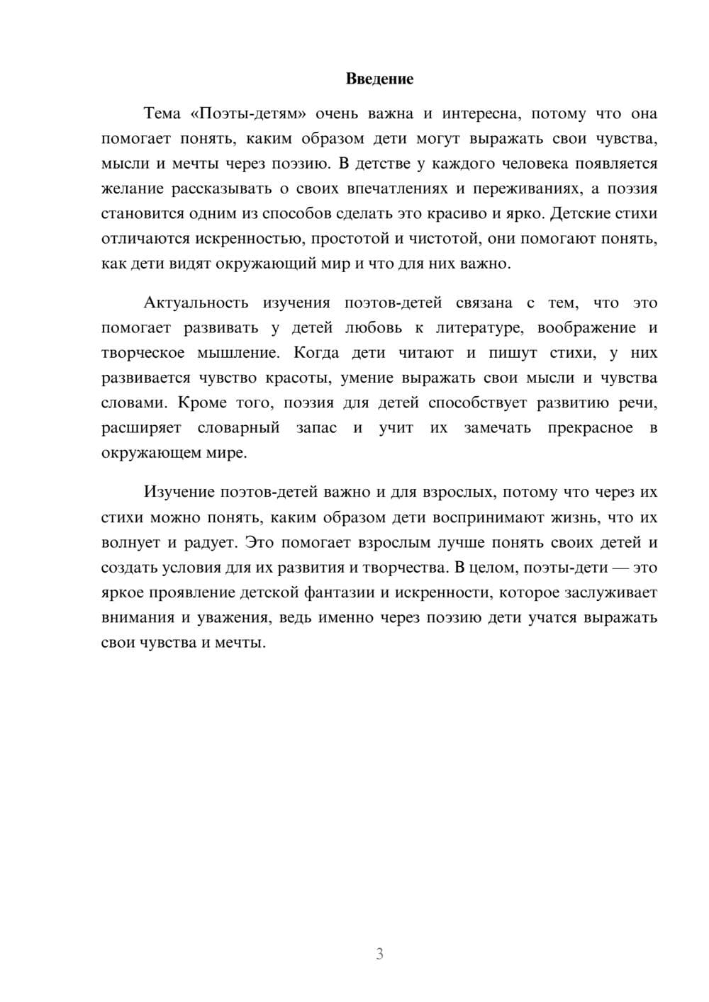 Предпросмотр доклада 3