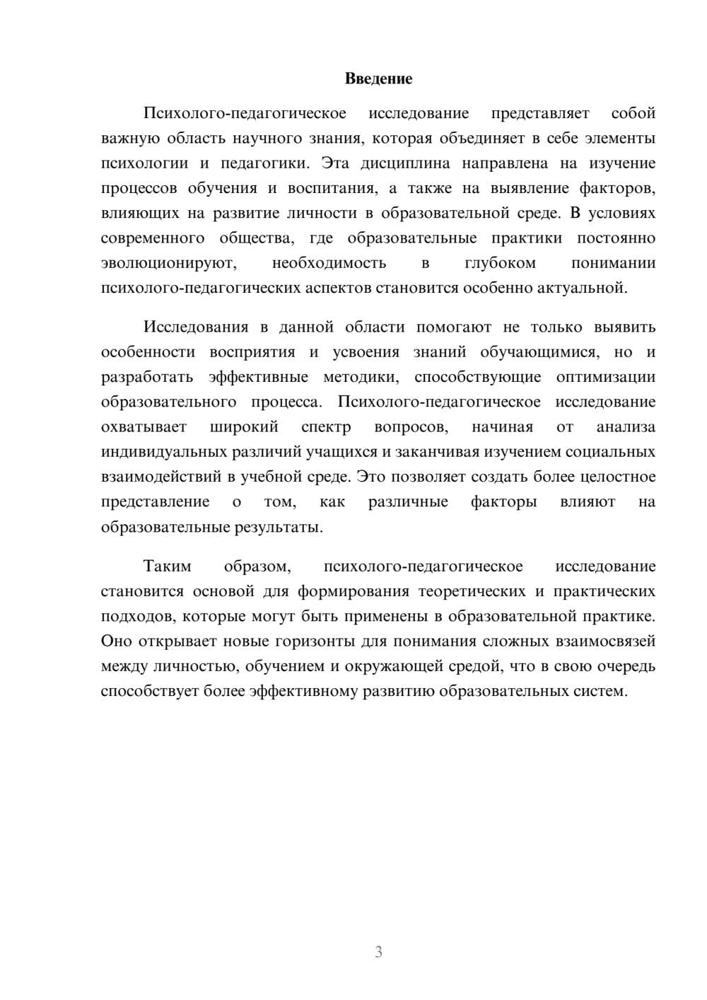Предпросмотр реферата 3