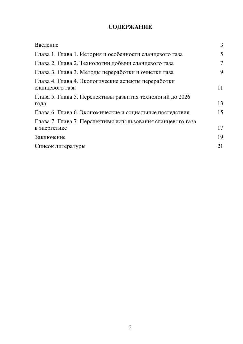 Предпросмотр доклада 2