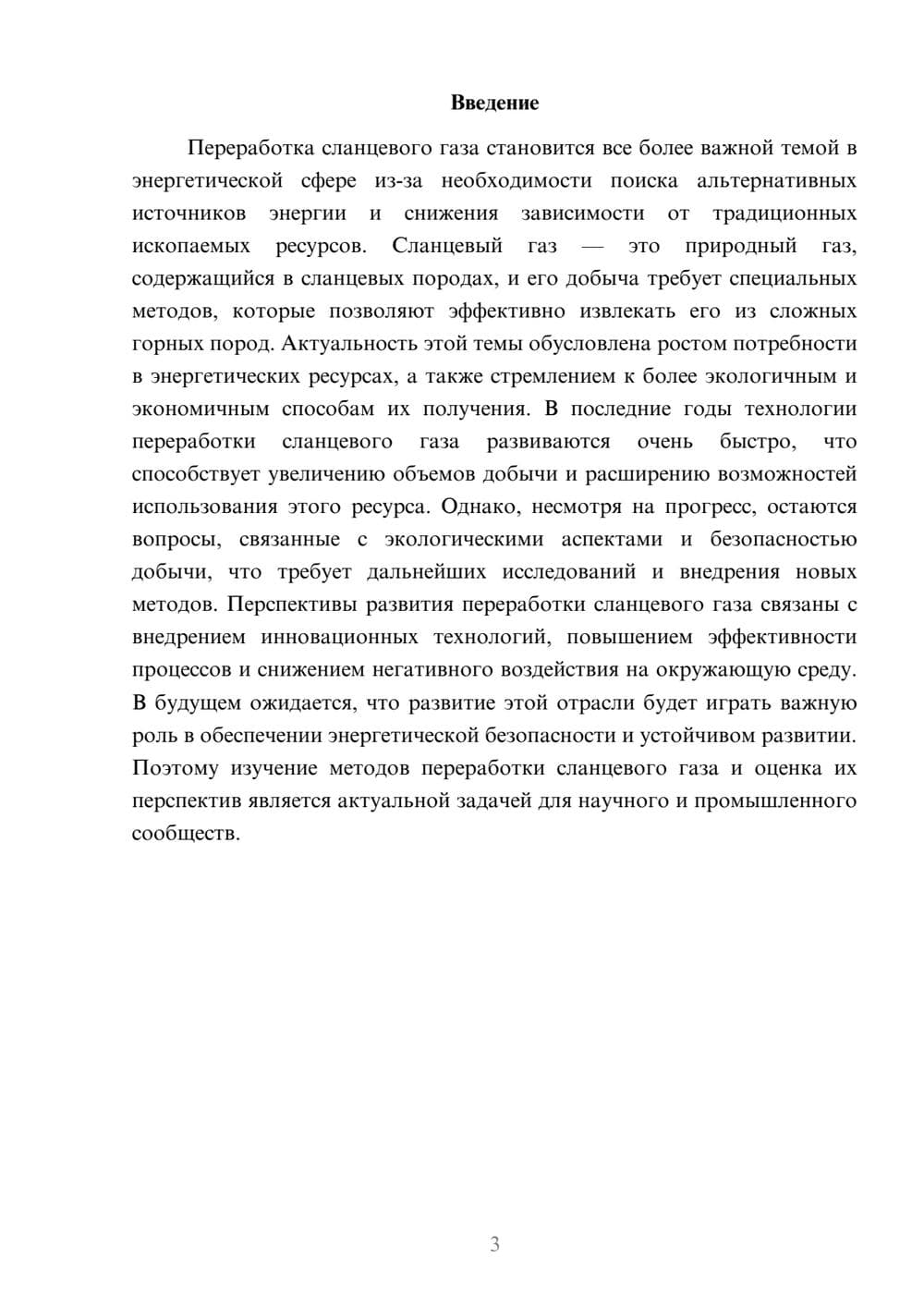Предпросмотр доклада 3