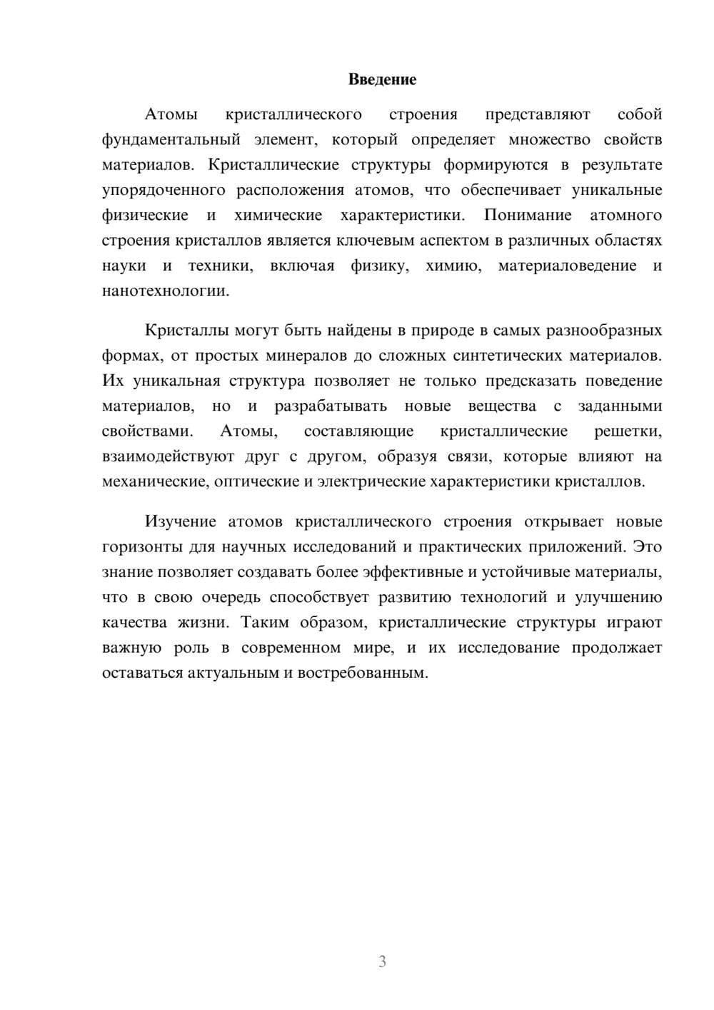 Предпросмотр реферата 3