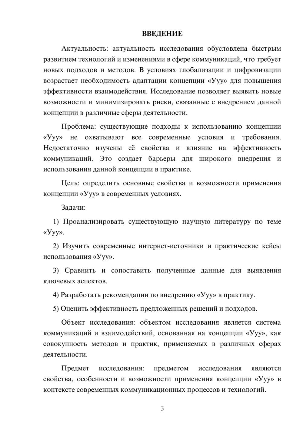 Предпросмотр курсовой работы 3