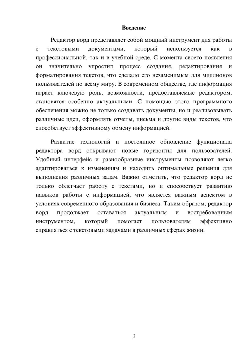 Предпросмотр реферата 3