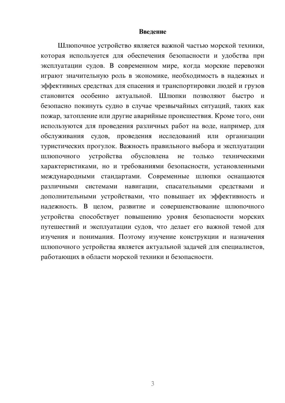 Предпросмотр доклада 3