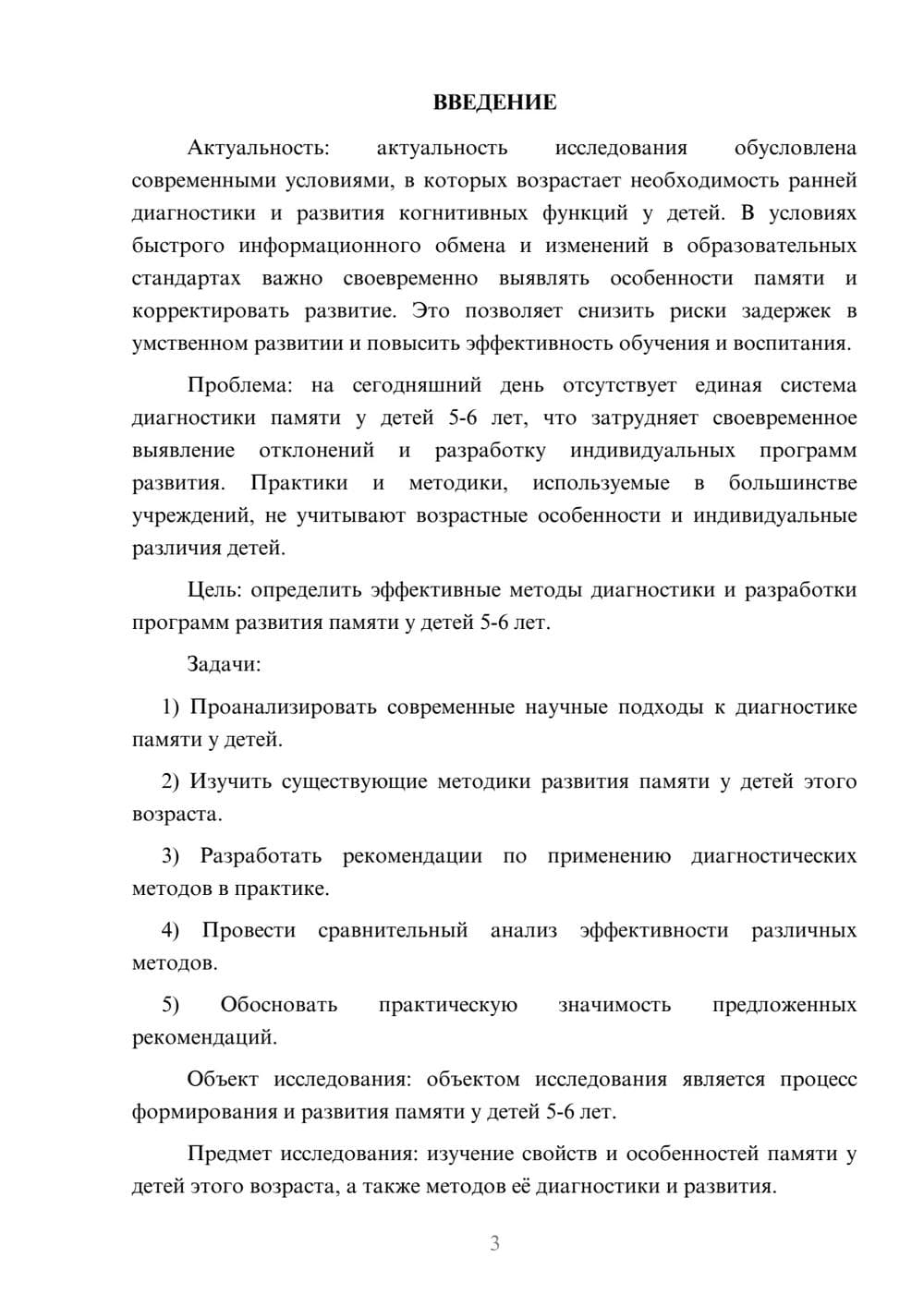 Предпросмотр курсовой работы 3