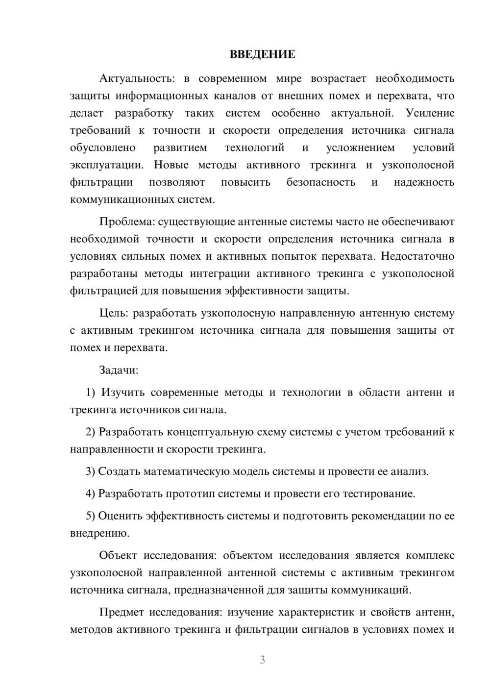 Предпросмотр курсовой работы 3