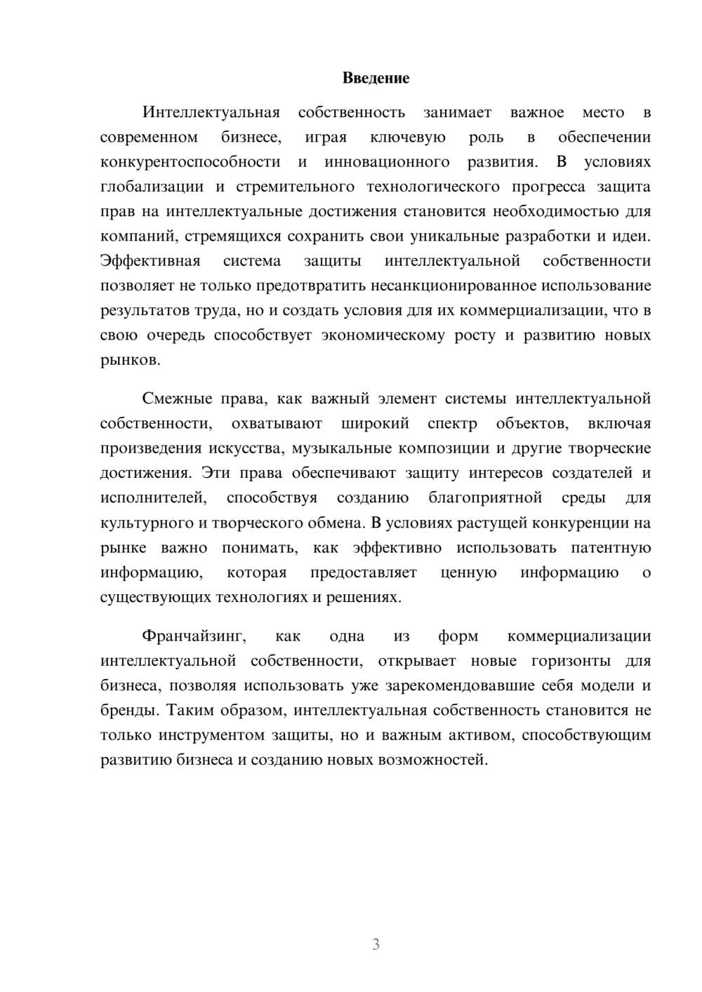 Предпросмотр реферата 3