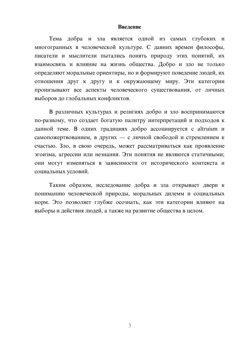 Предпросмотр реферата 3