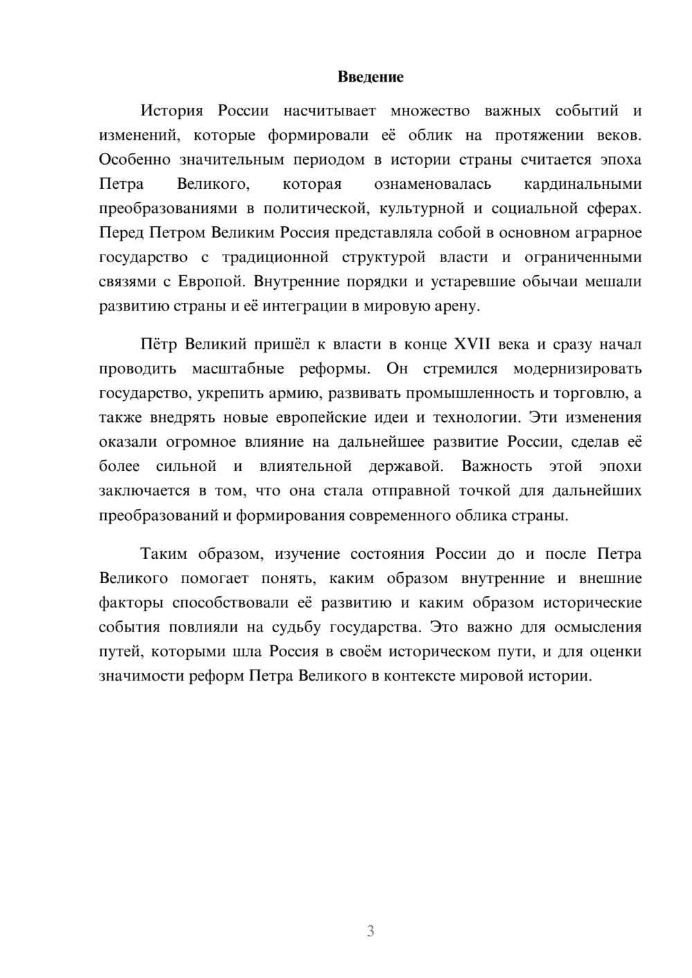 Предпросмотр доклада 3
