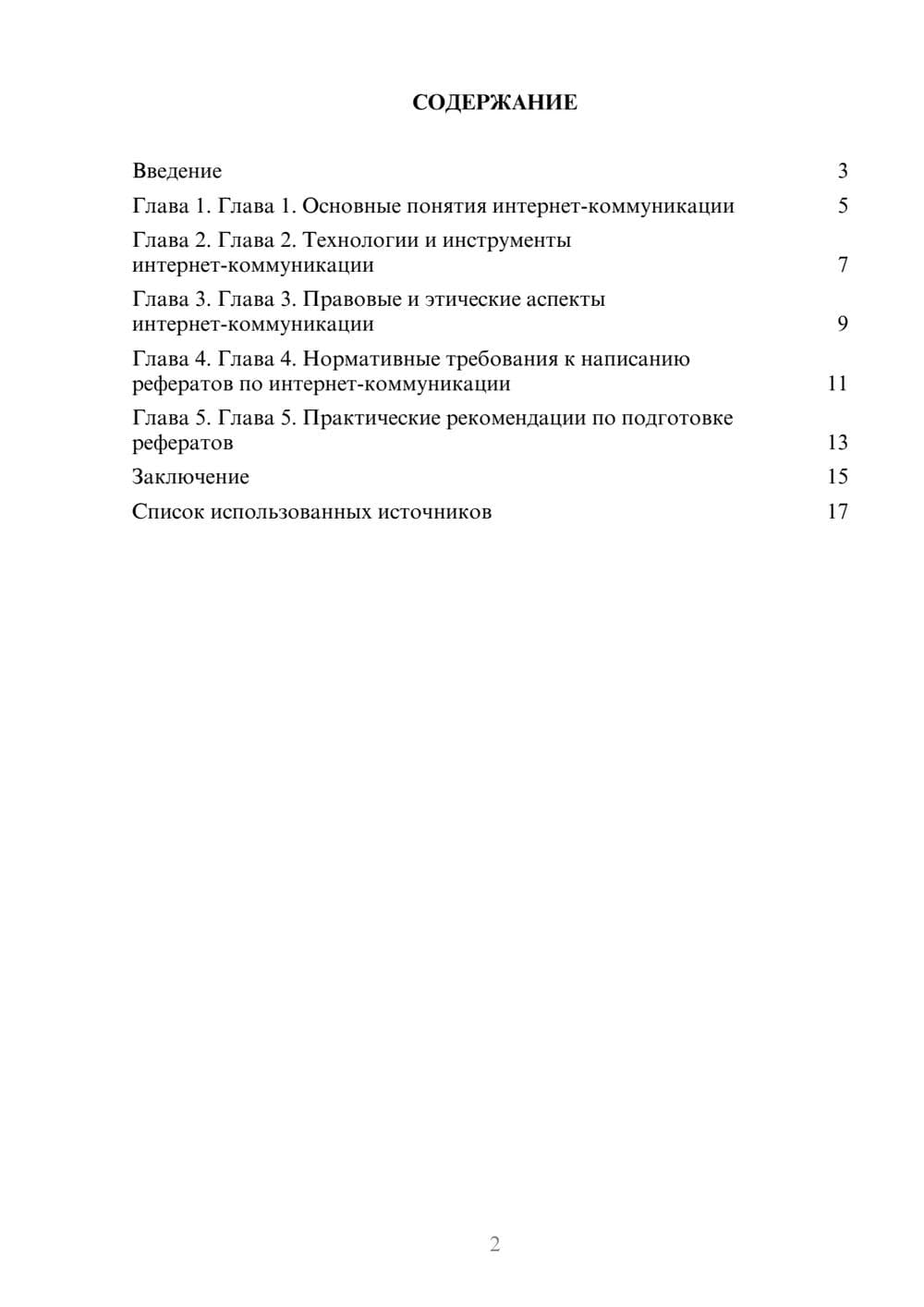 Предпросмотр реферата 2