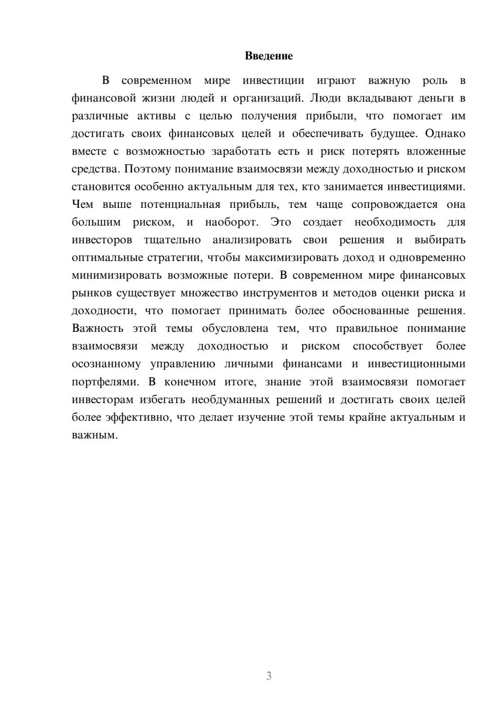 Предпросмотр доклада 3