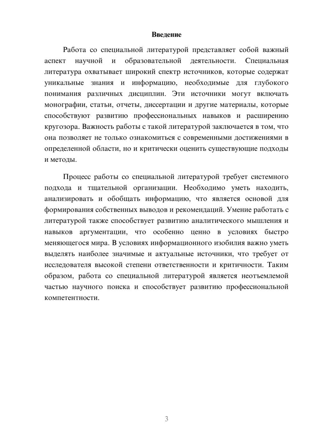 Предпросмотр реферата 3