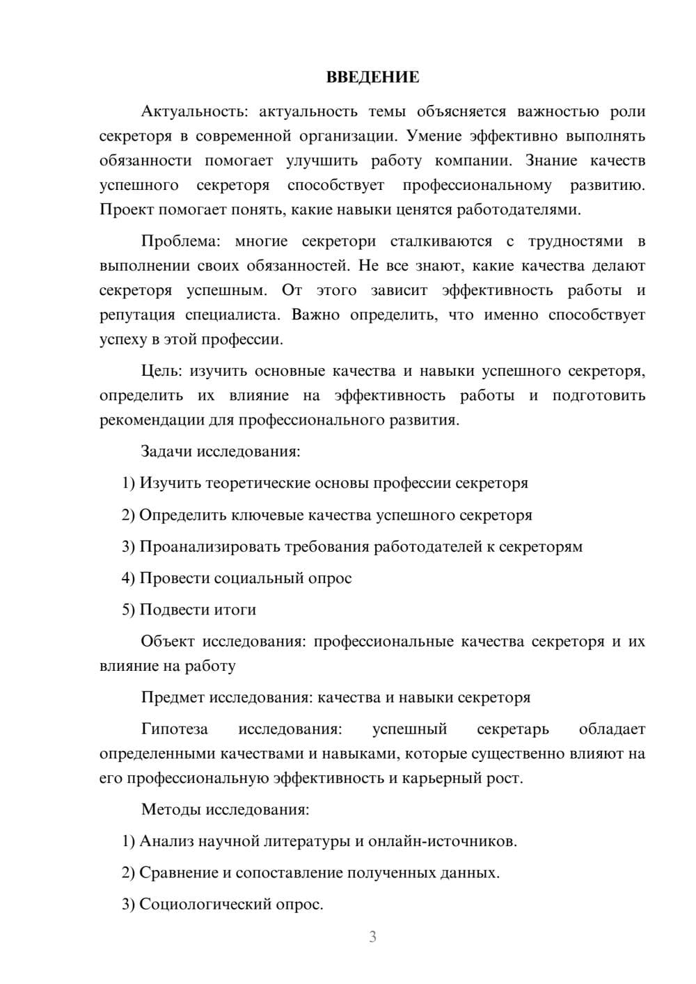 Предпросмотр проекта 3