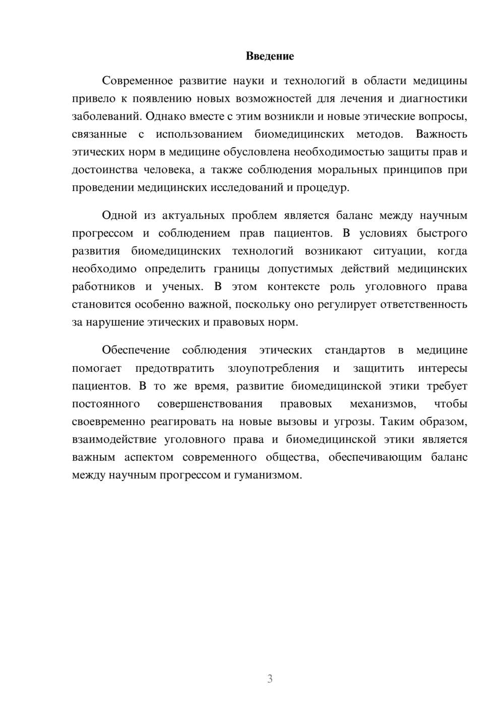 Предпросмотр доклада 3