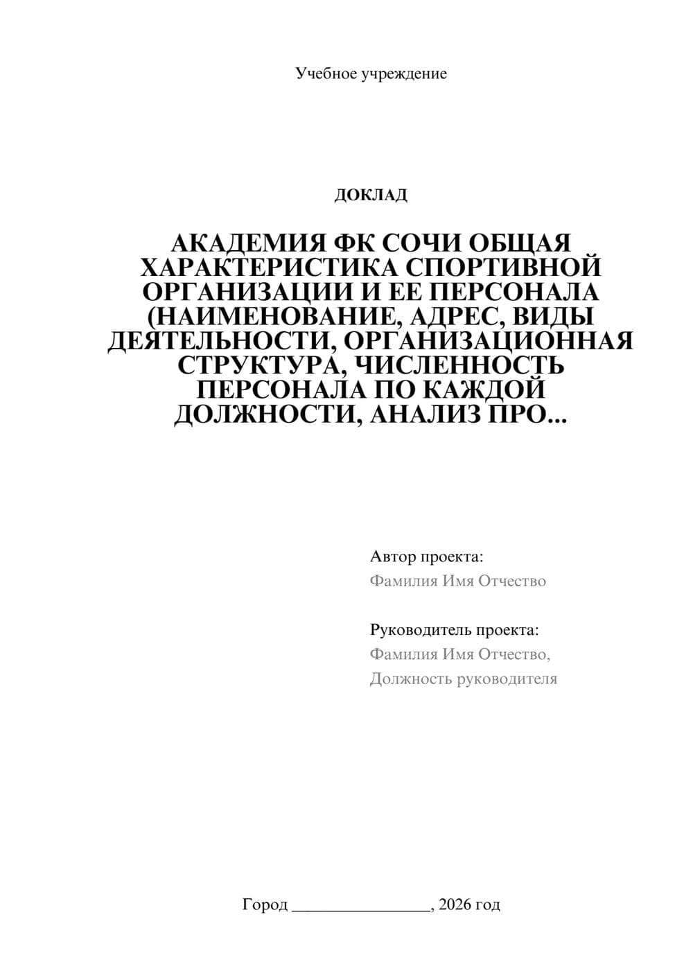 Предпросмотр доклада 1