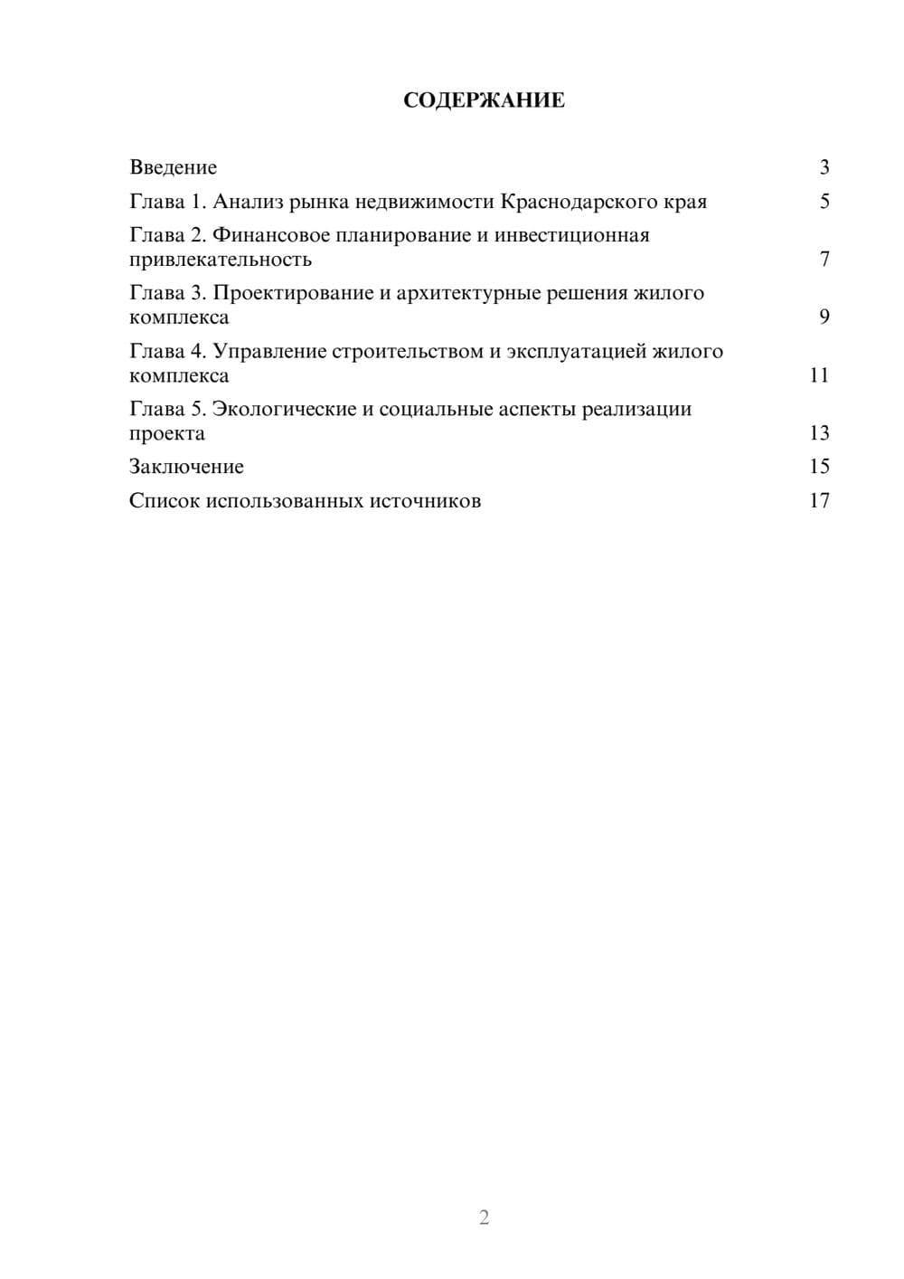 Предпросмотр реферата 2