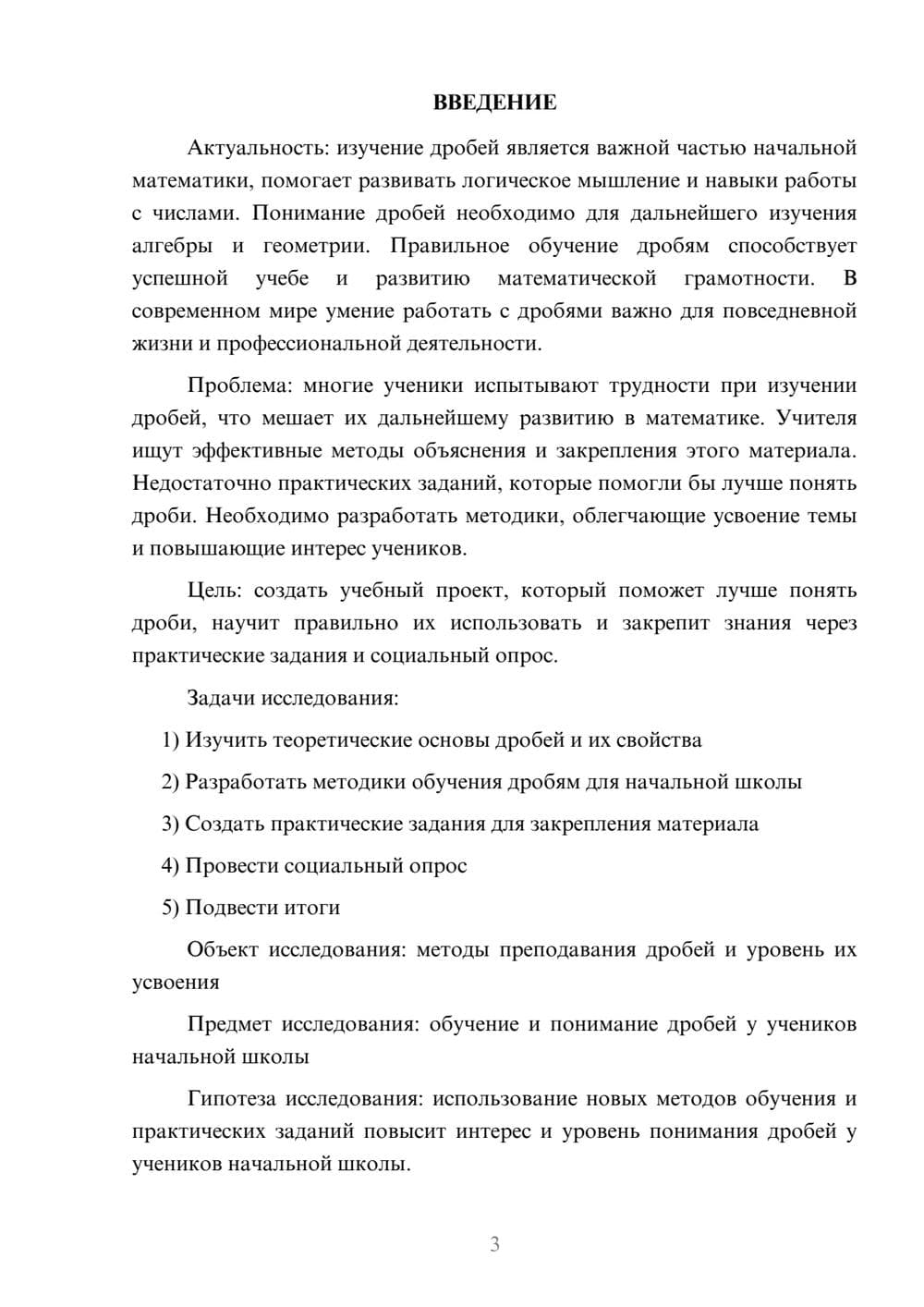 Предпросмотр проекта 3